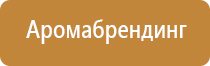 оборудование для ароматизации воздуха