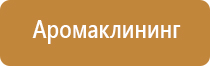 аппарат для ароматизации помещений